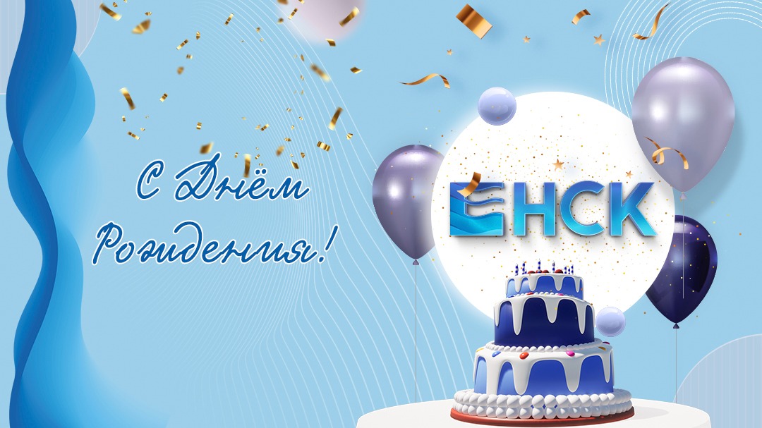 Нам исполнилось 27 лет!